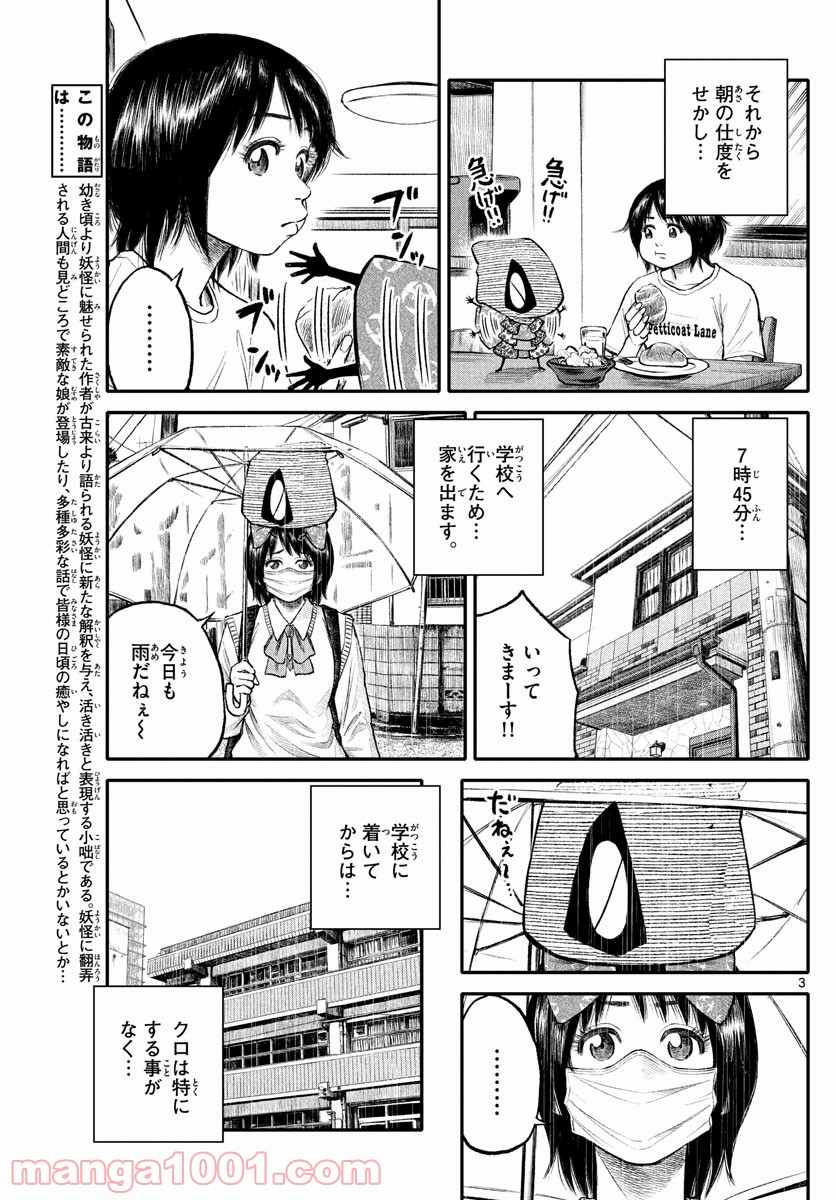 妖怪ギガ - 第108話 - Page 3