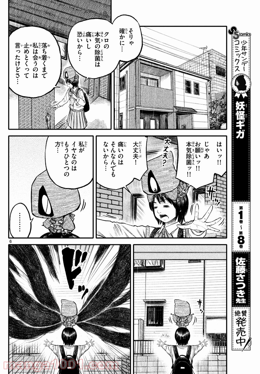 妖怪ギガ - 第108話 - Page 6