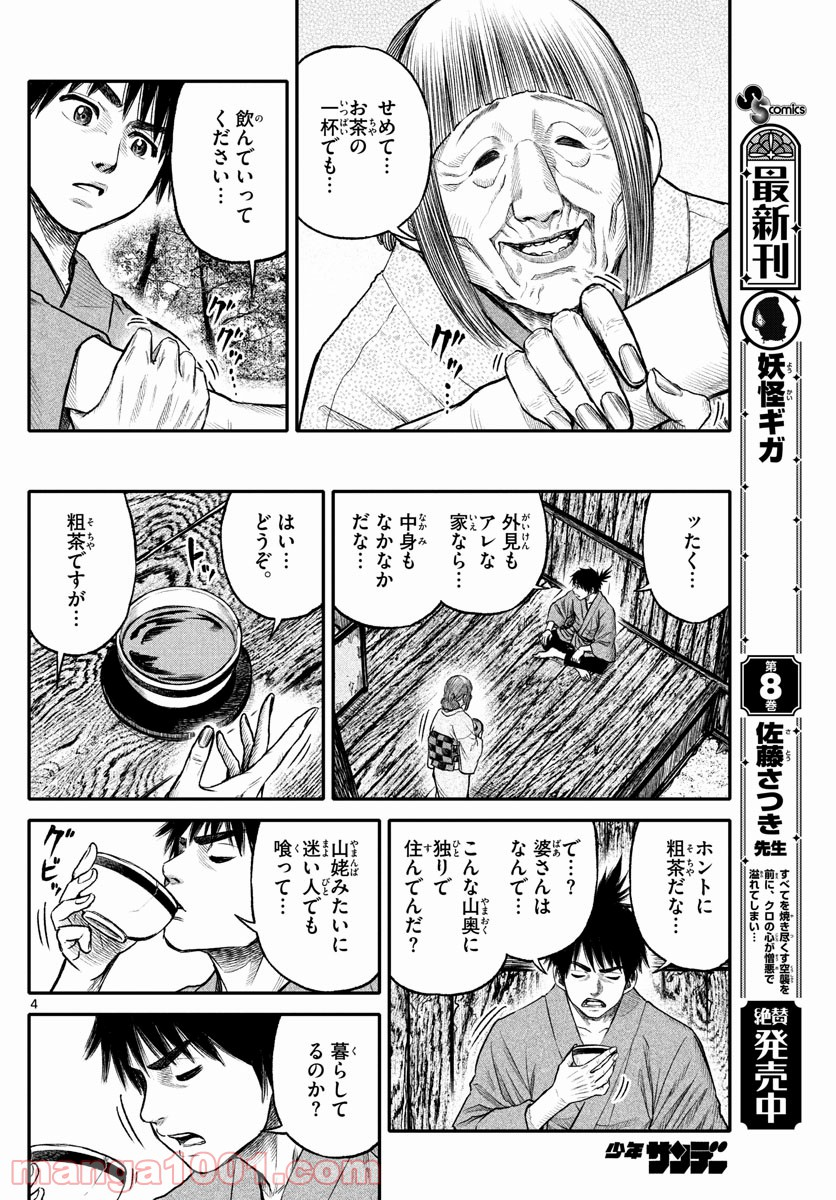 妖怪ギガ - 第109話 - Page 4