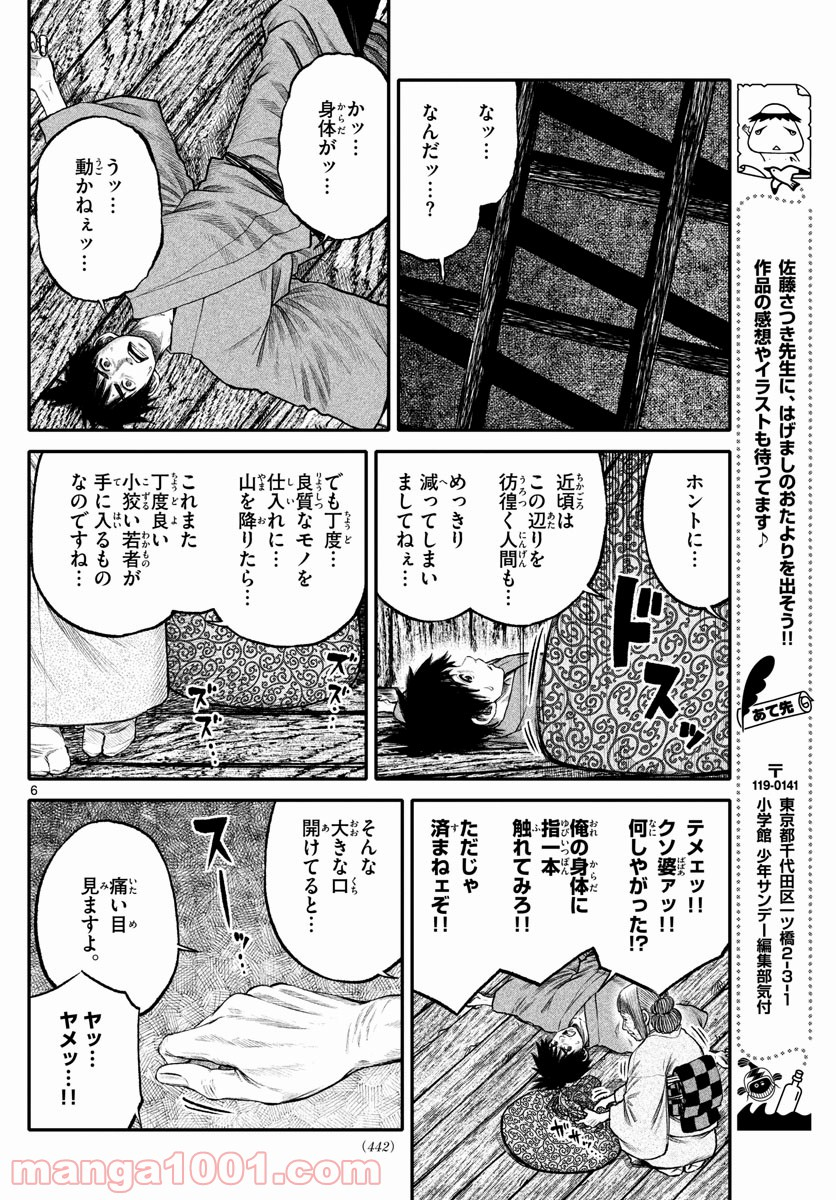 妖怪ギガ - 第109話 - Page 6