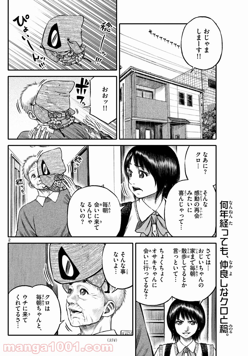 妖怪ギガ - 第110話 - Page 2