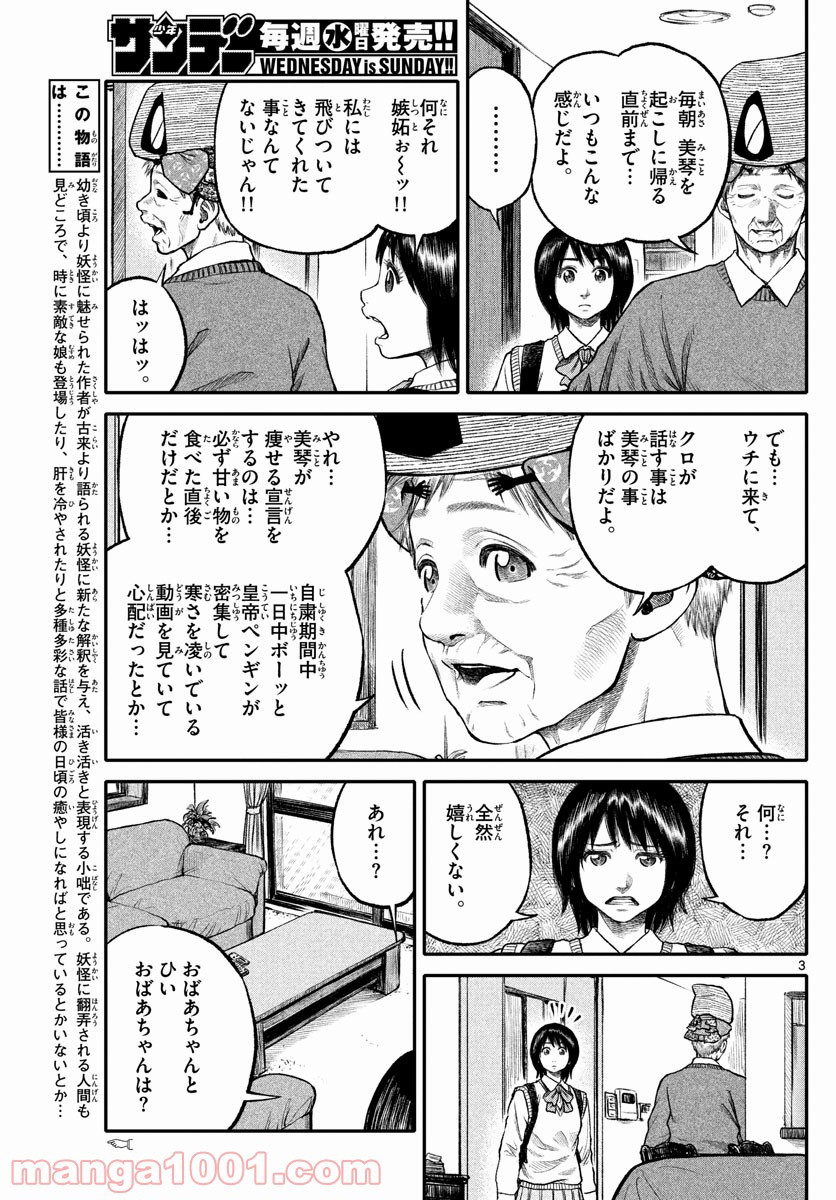 妖怪ギガ - 第110話 - Page 3