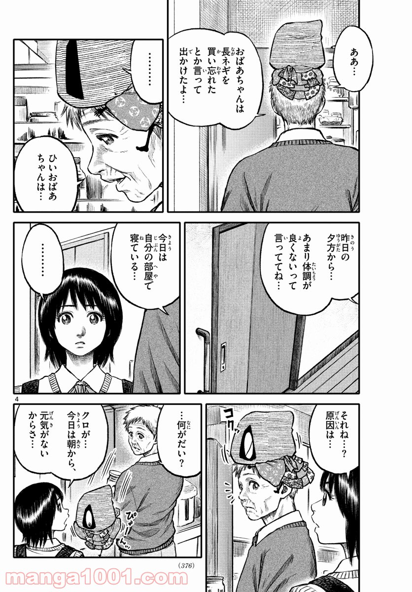 妖怪ギガ - 第110話 - Page 4