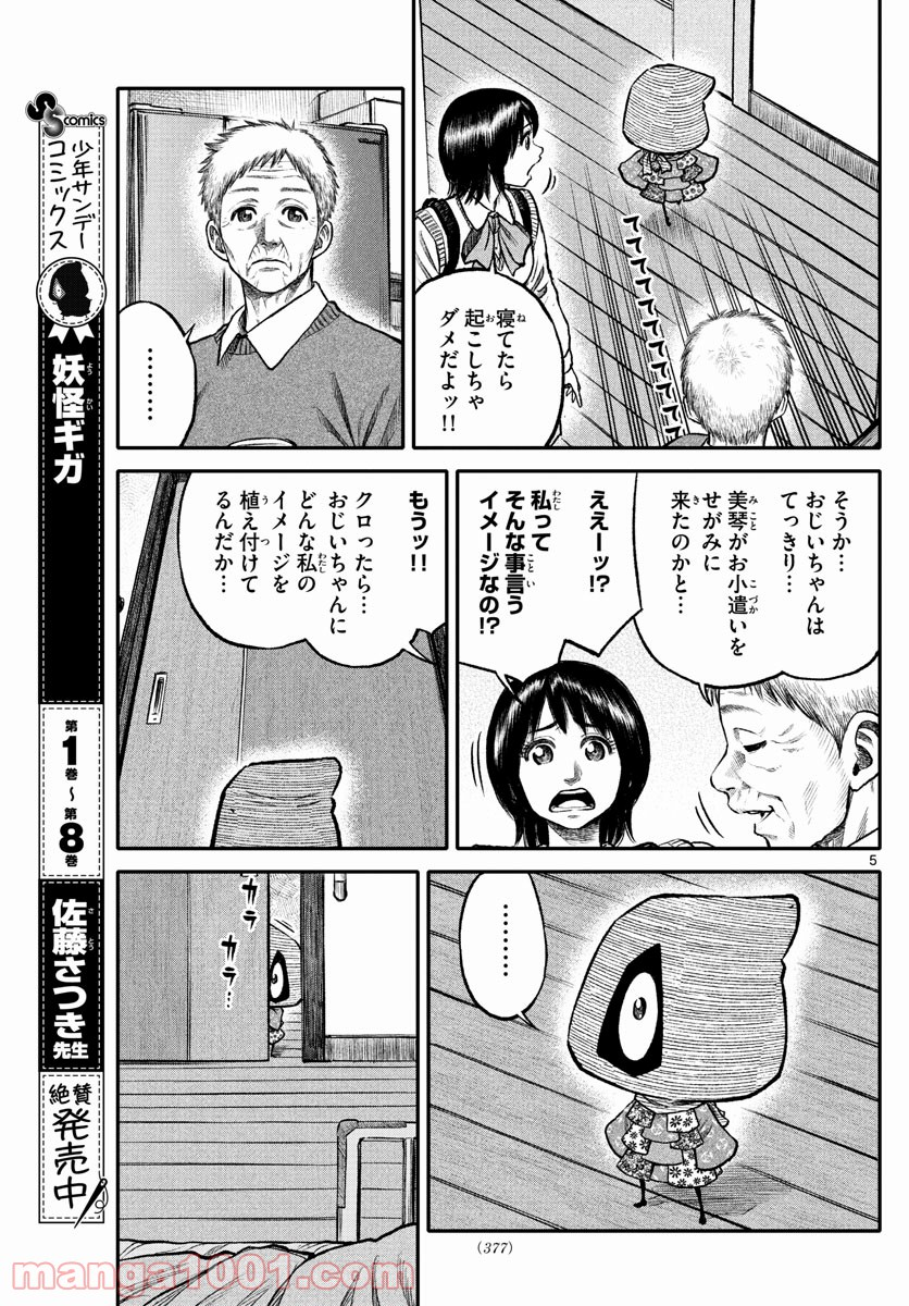 妖怪ギガ - 第110話 - Page 5