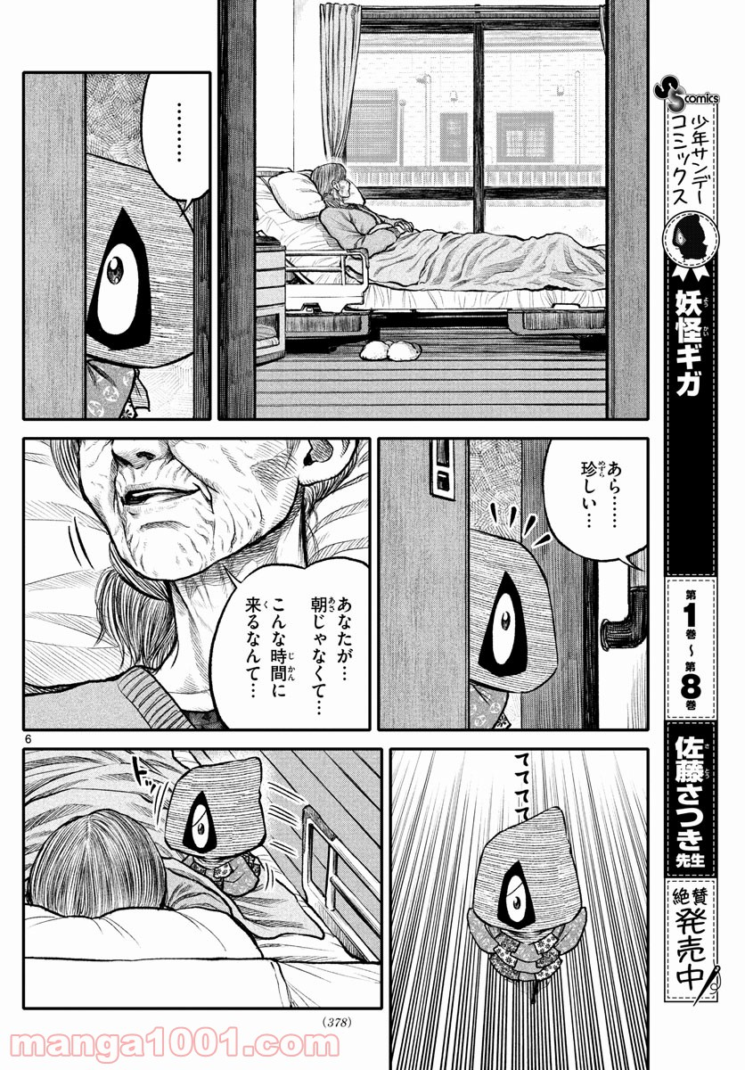 妖怪ギガ - 第110話 - Page 6