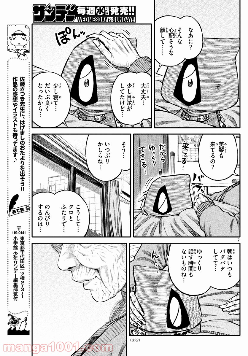 妖怪ギガ - 第110話 - Page 7