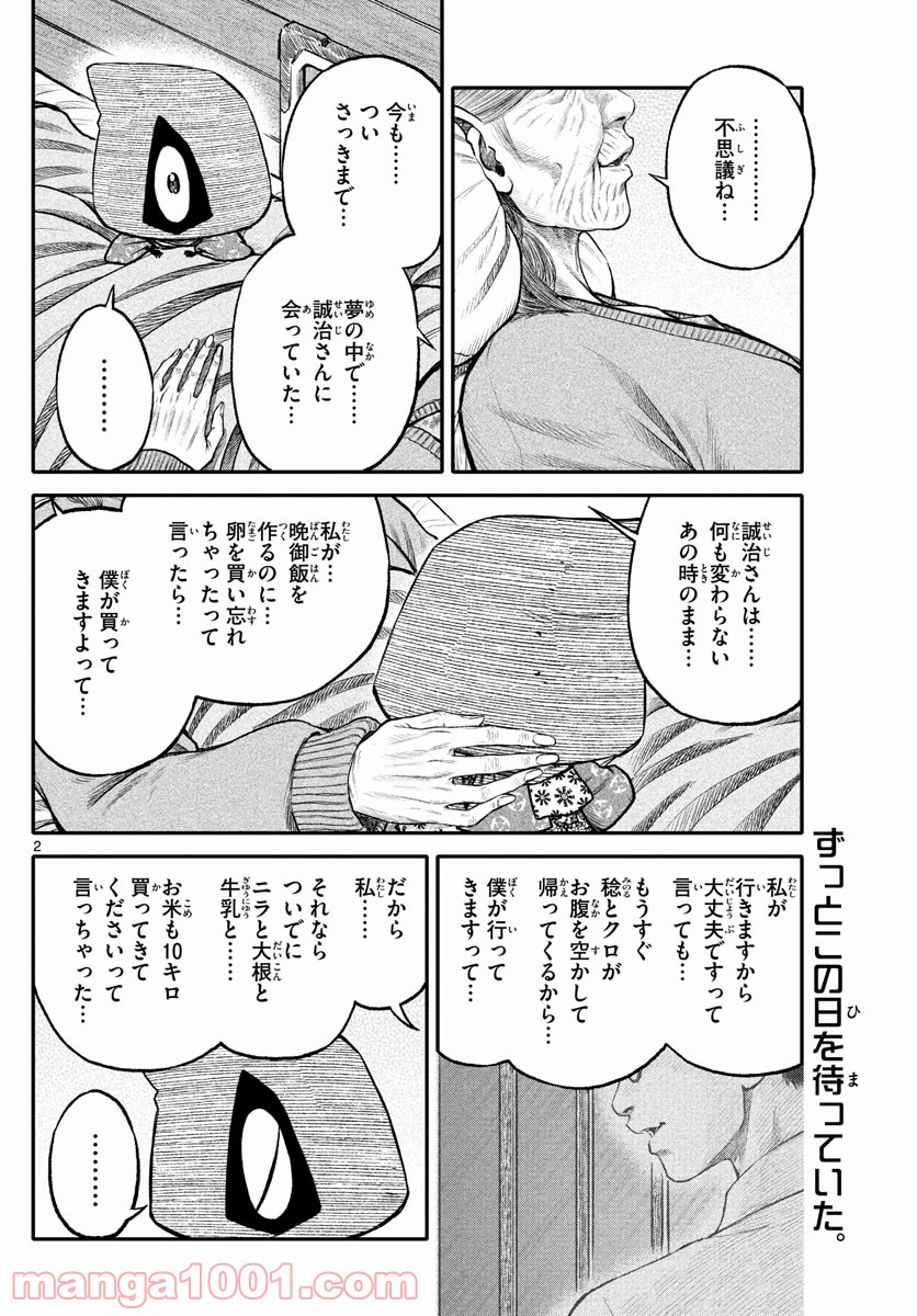 妖怪ギガ - 第111話 - Page 2