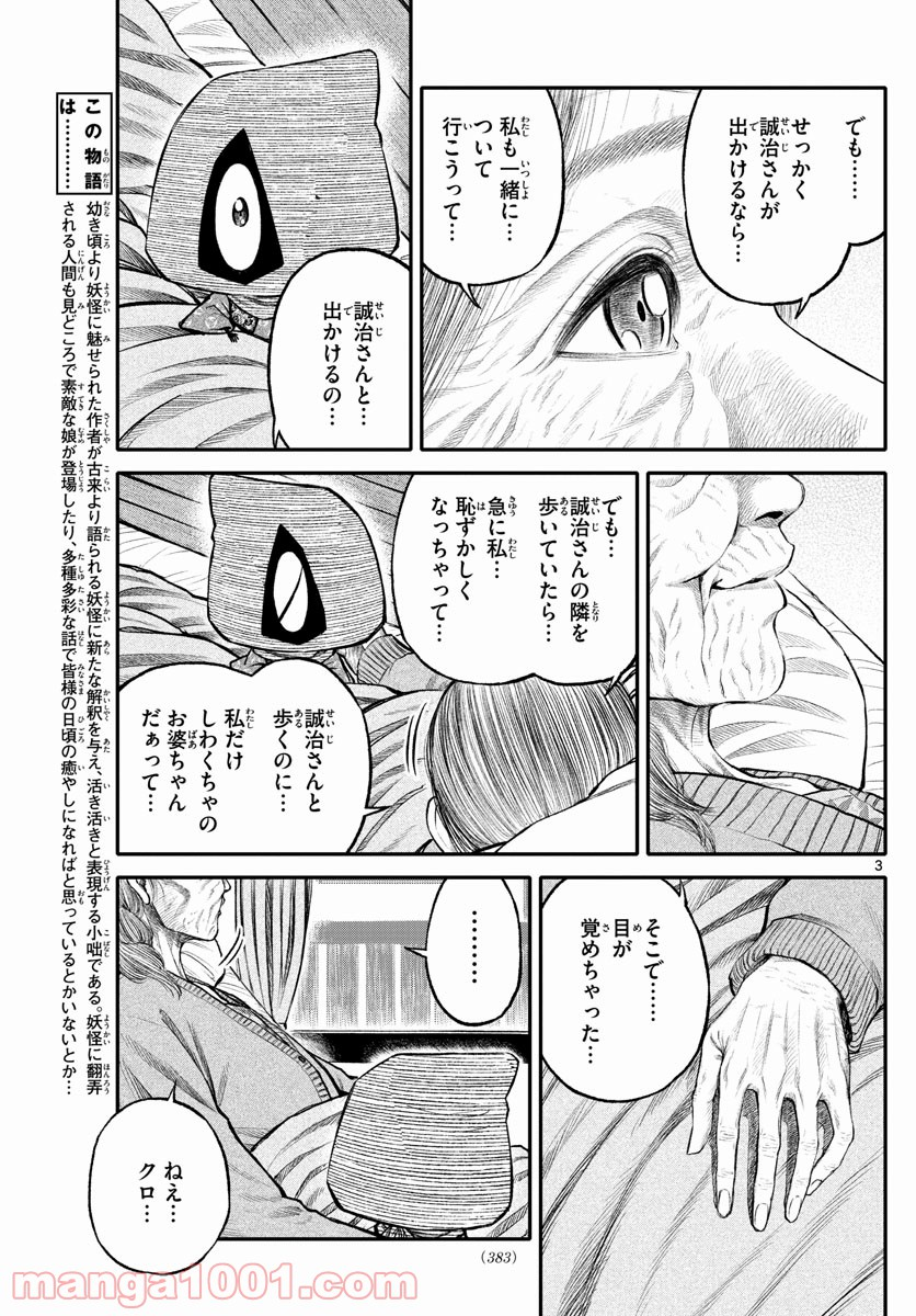 妖怪ギガ - 第111話 - Page 3