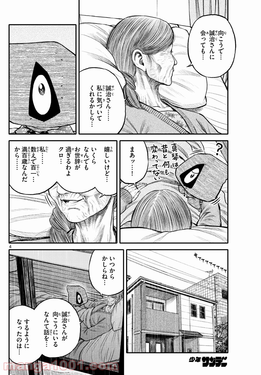 妖怪ギガ - 第111話 - Page 4