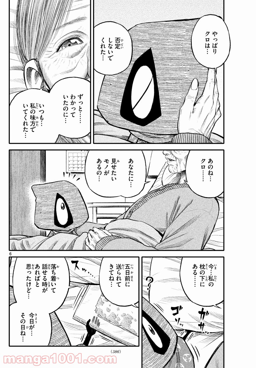 妖怪ギガ - 第111話 - Page 6