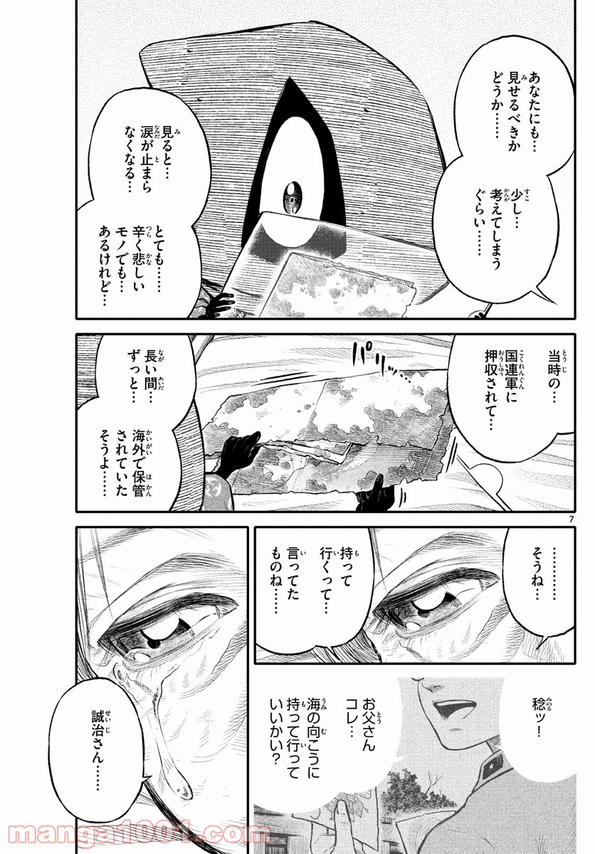 妖怪ギガ - 第111話 - Page 7