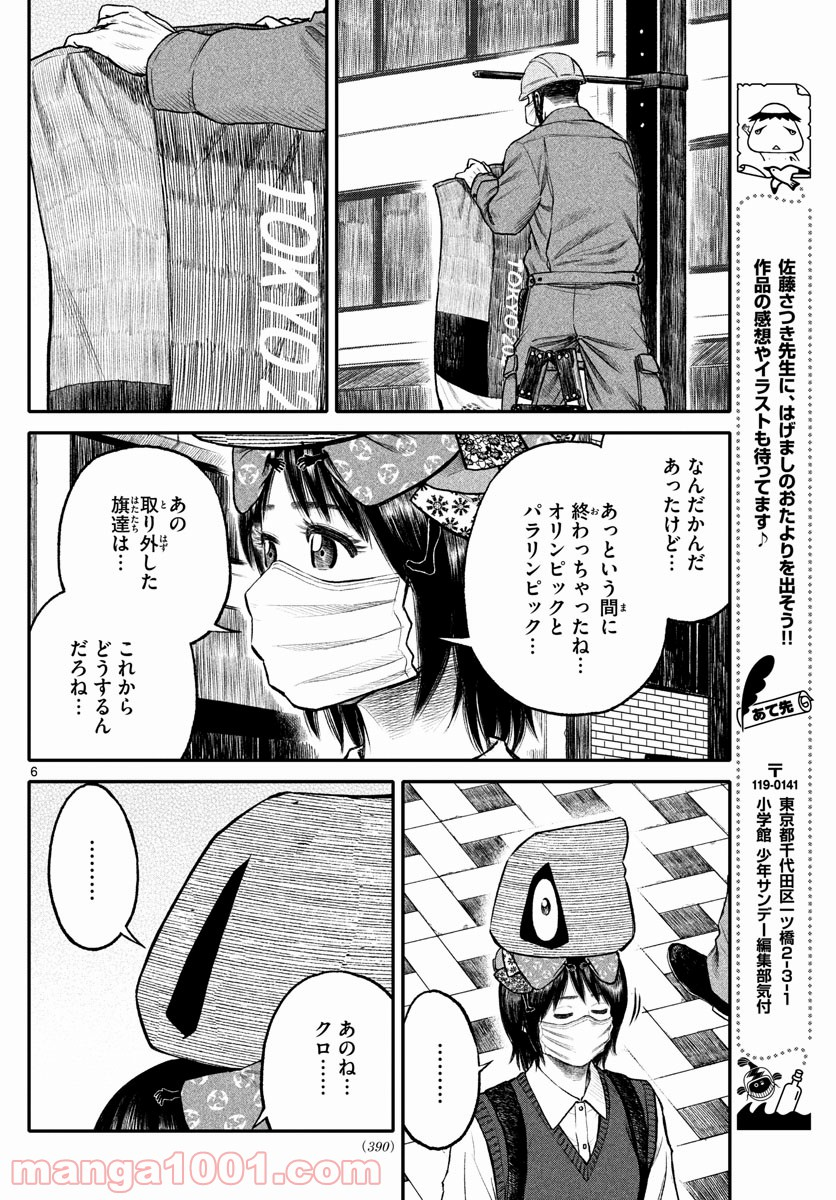 妖怪ギガ - 第113話 - Page 6