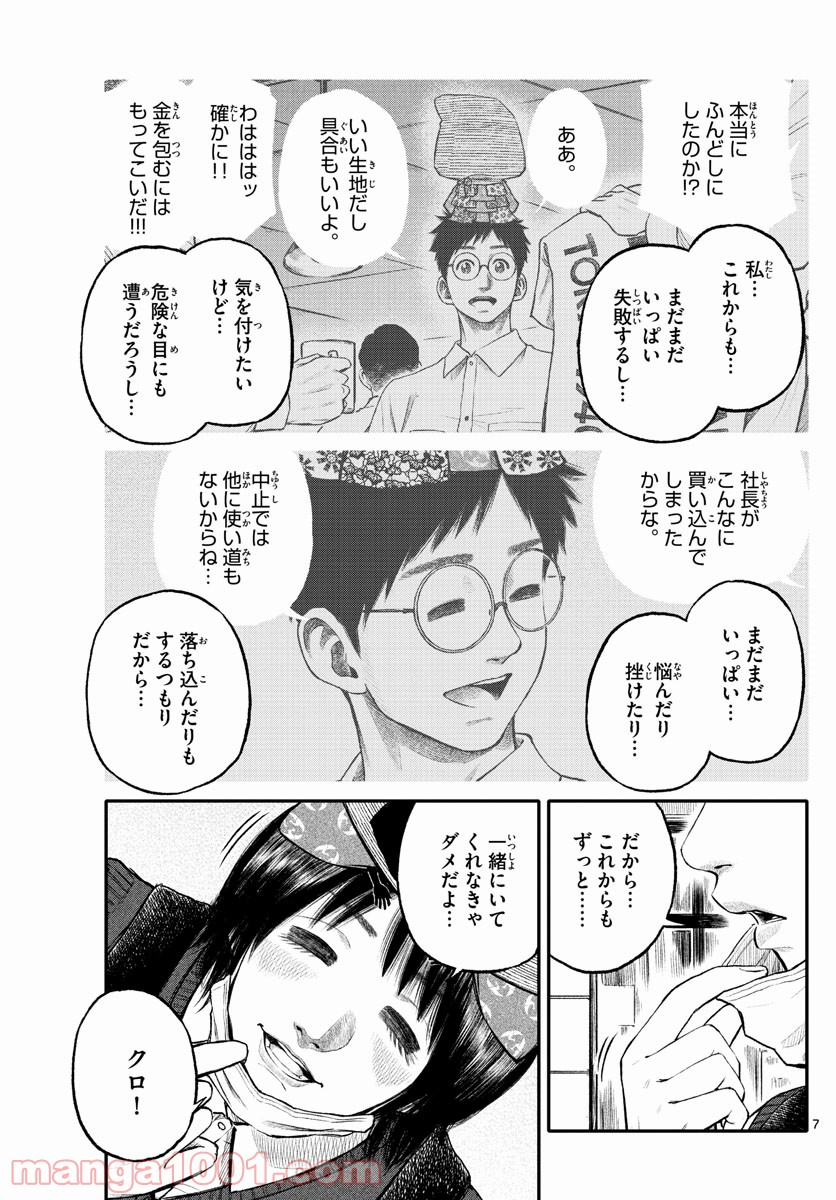 妖怪ギガ - 第113話 - Page 7