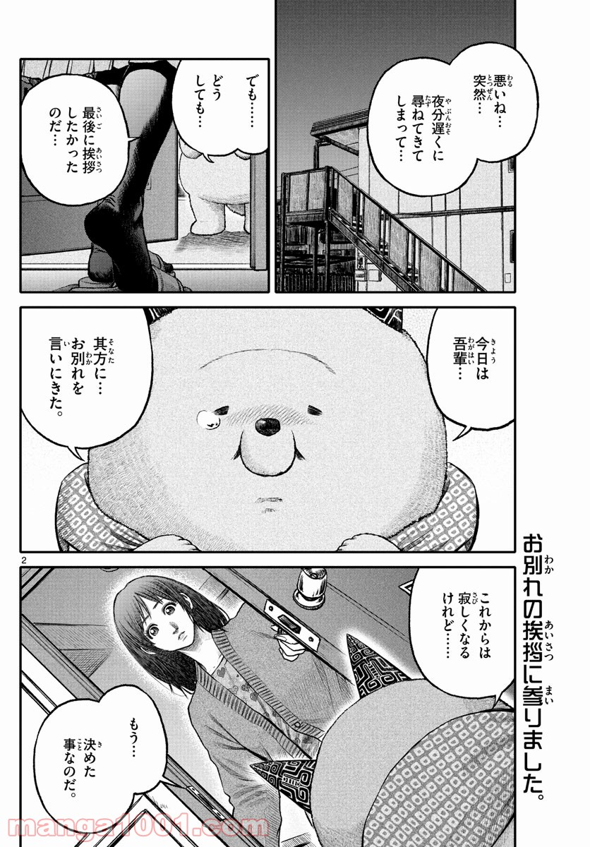 妖怪ギガ - 第114話 - Page 2