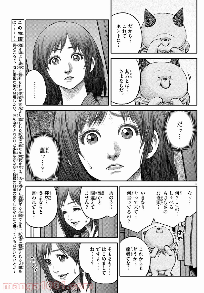 妖怪ギガ - 第114話 - Page 3