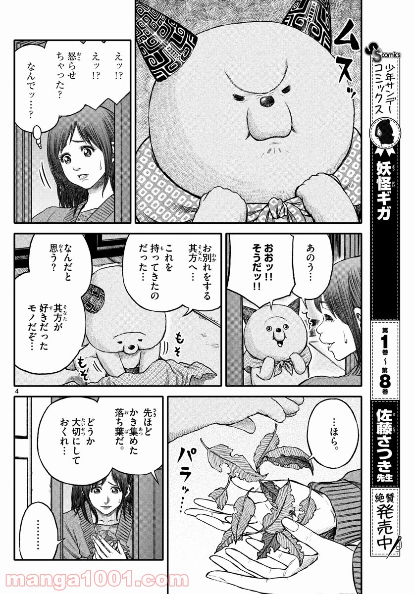 妖怪ギガ - 第114話 - Page 4