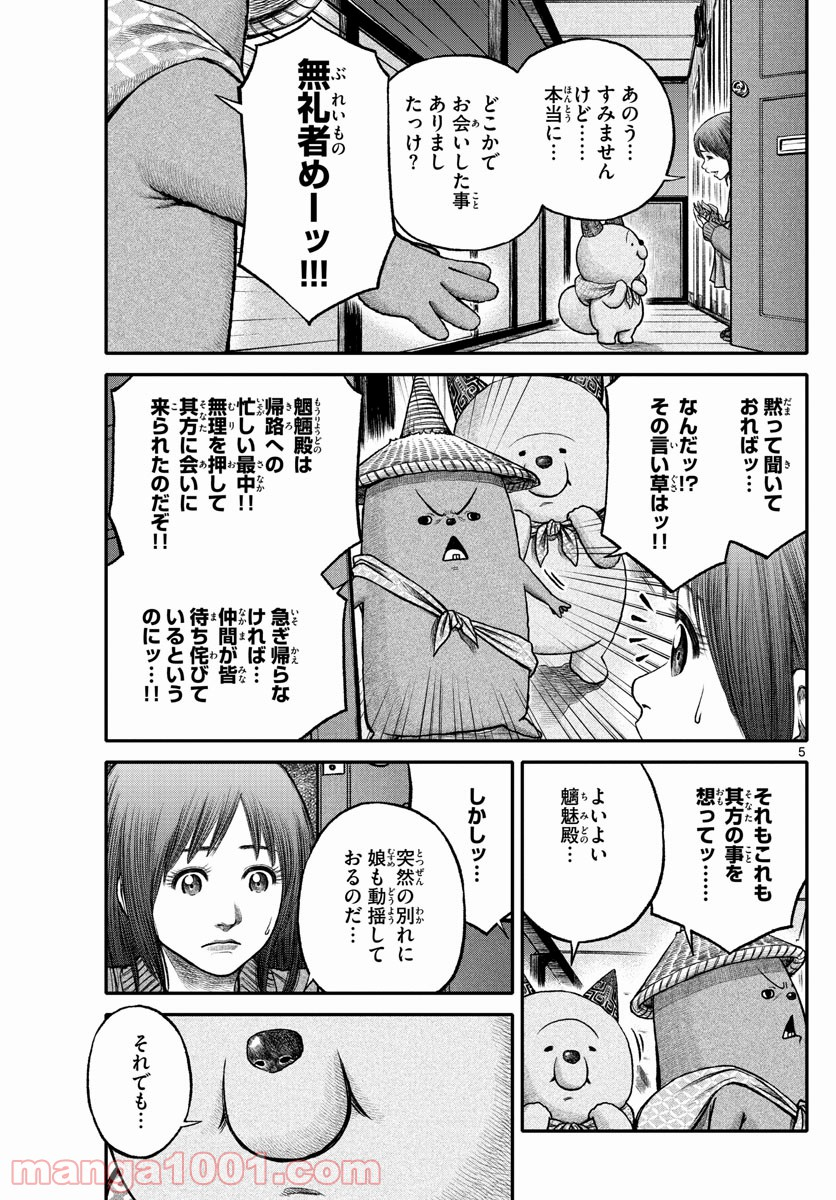 妖怪ギガ - 第114話 - Page 5