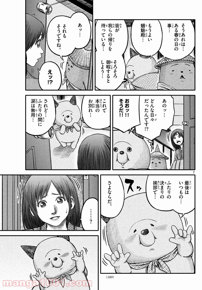 妖怪ギガ - 第114話 - Page 7