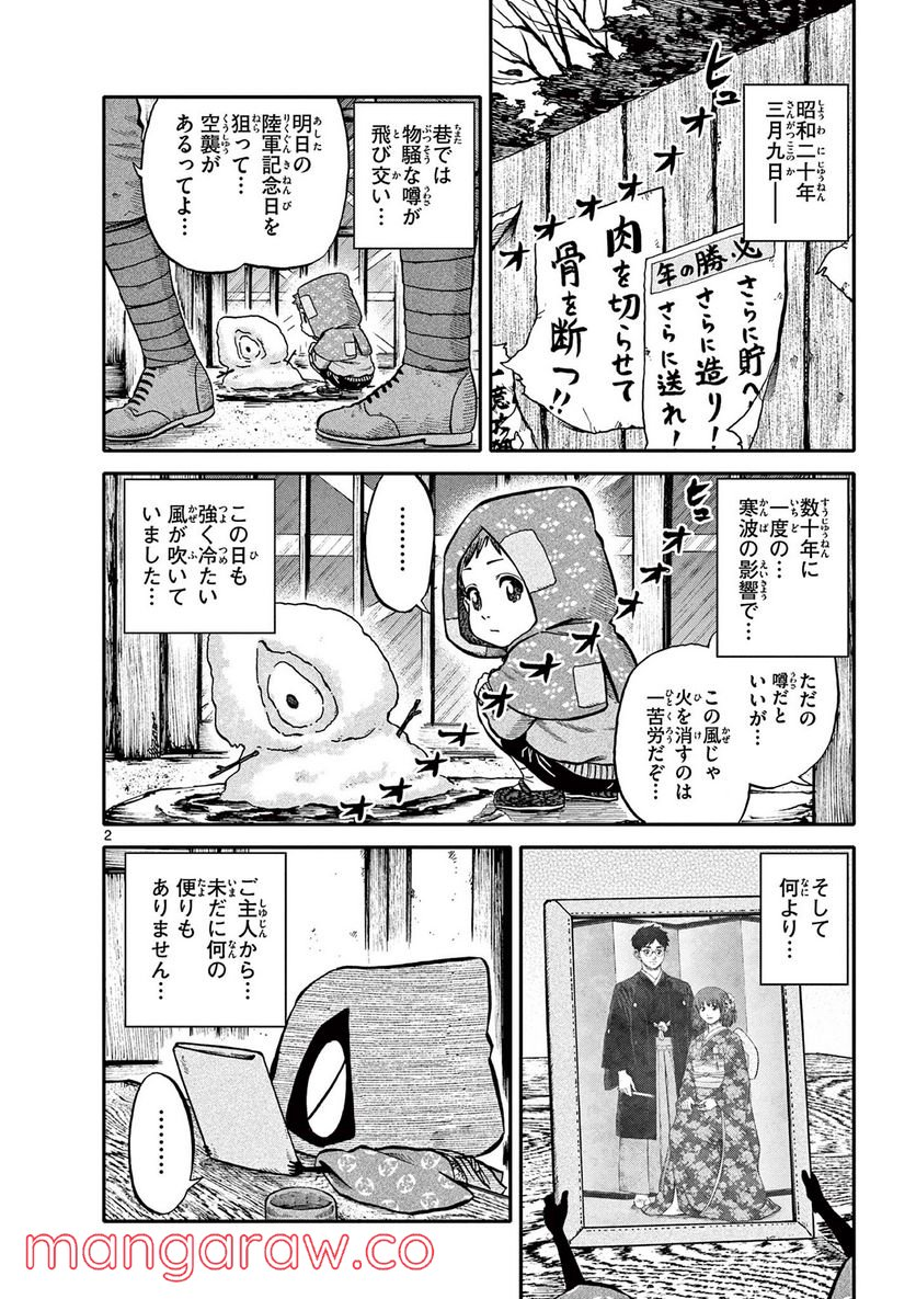 妖怪ギガ - 第131話 - Page 2