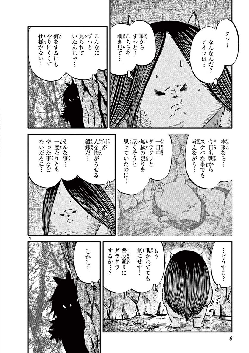 妖怪ギガ - 第134話 - Page 4