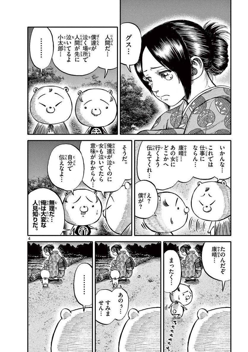 妖怪ギガ - 第135話 - Page 4