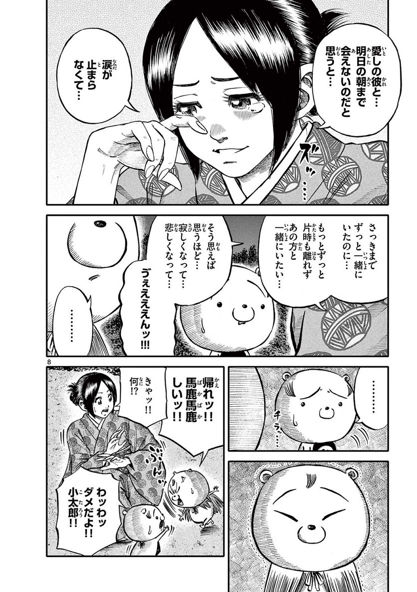 妖怪ギガ - 第135話 - Page 8