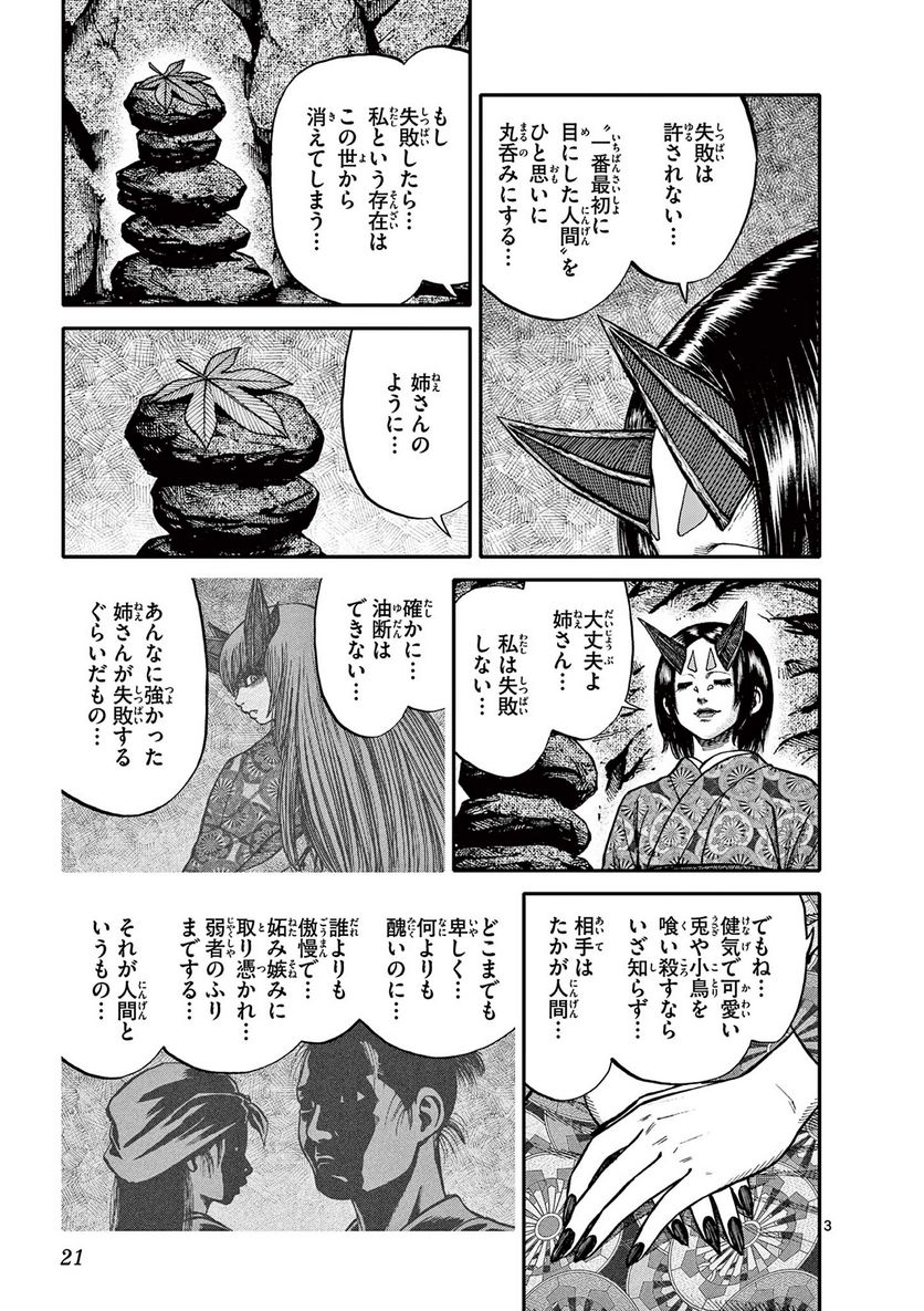 妖怪ギガ - 第136話 - Page 3