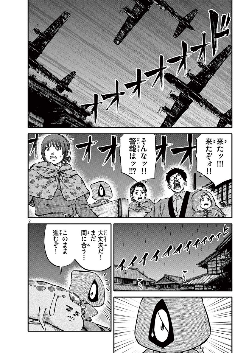 妖怪ギガ - 第139話 - Page 2