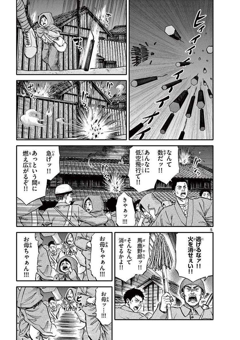 妖怪ギガ - 第139話 - Page 5