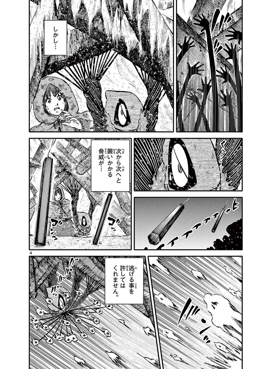 妖怪ギガ - 第141話 - Page 4