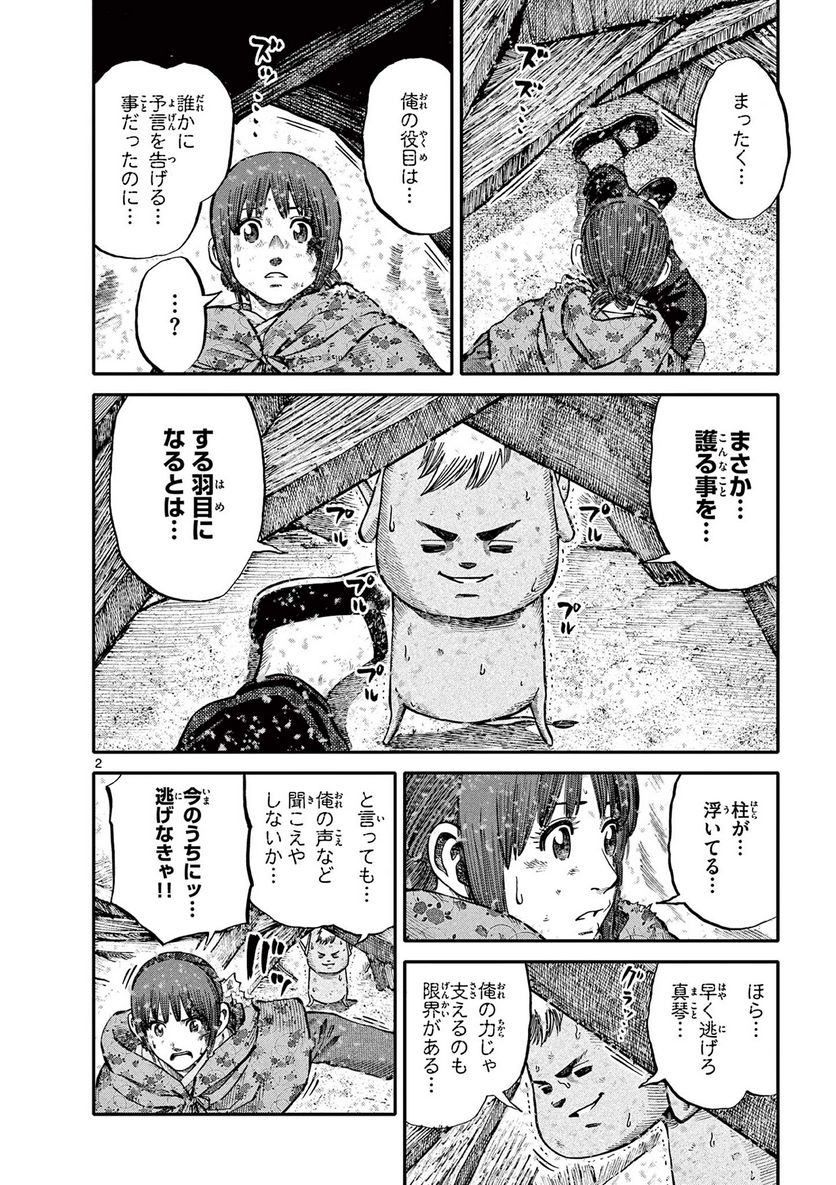 妖怪ギガ - 第144話 - Page 2