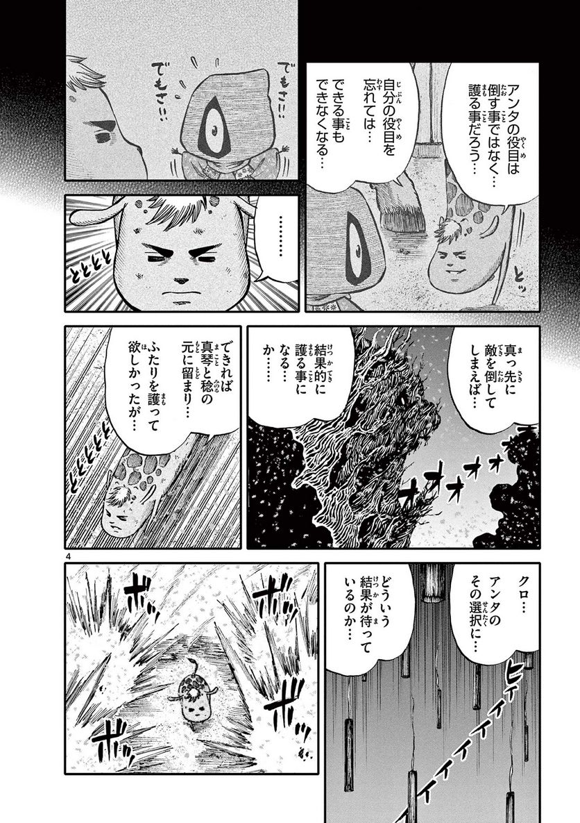 妖怪ギガ - 第144話 - Page 4