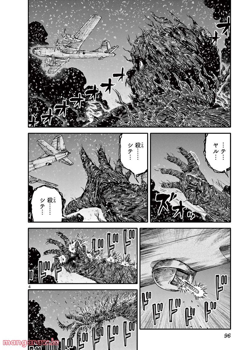 妖怪ギガ - 第145話 - Page 4