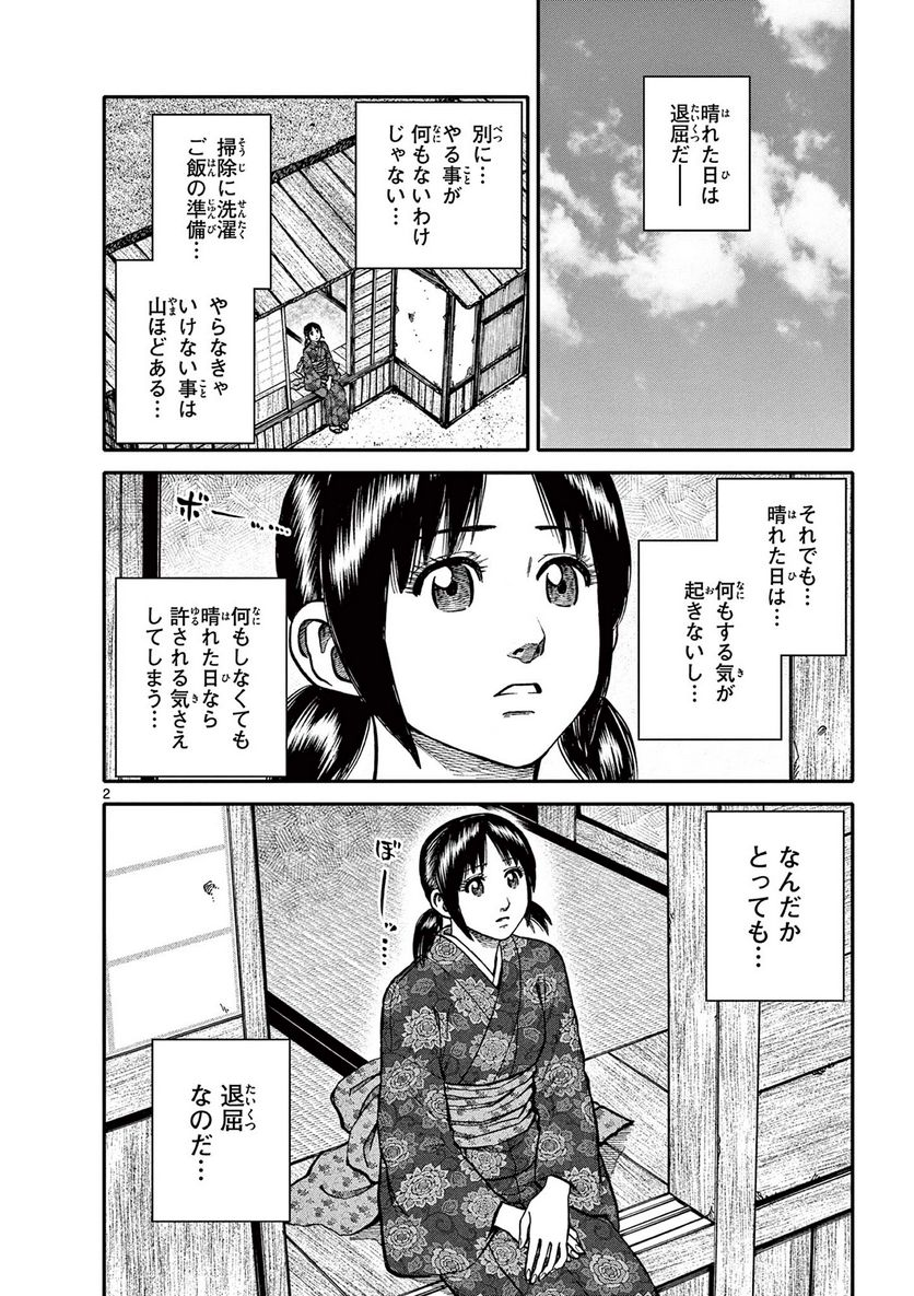 妖怪ギガ - 第150話 - Page 2