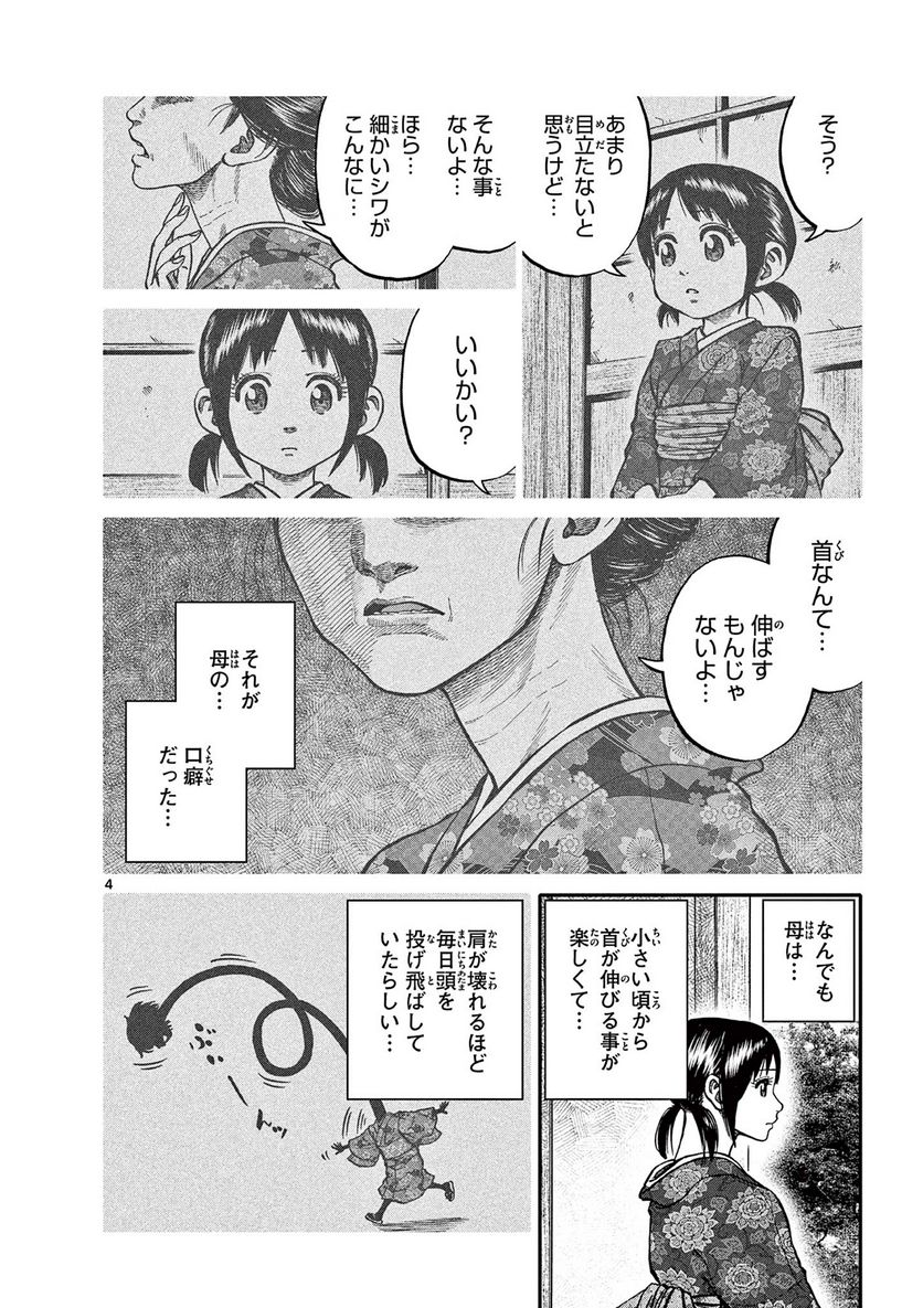 妖怪ギガ - 第150話 - Page 4