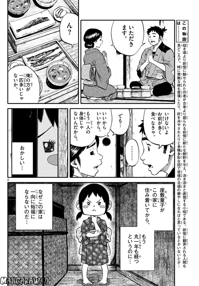 妖怪ギガ - 第59話 - Page 2