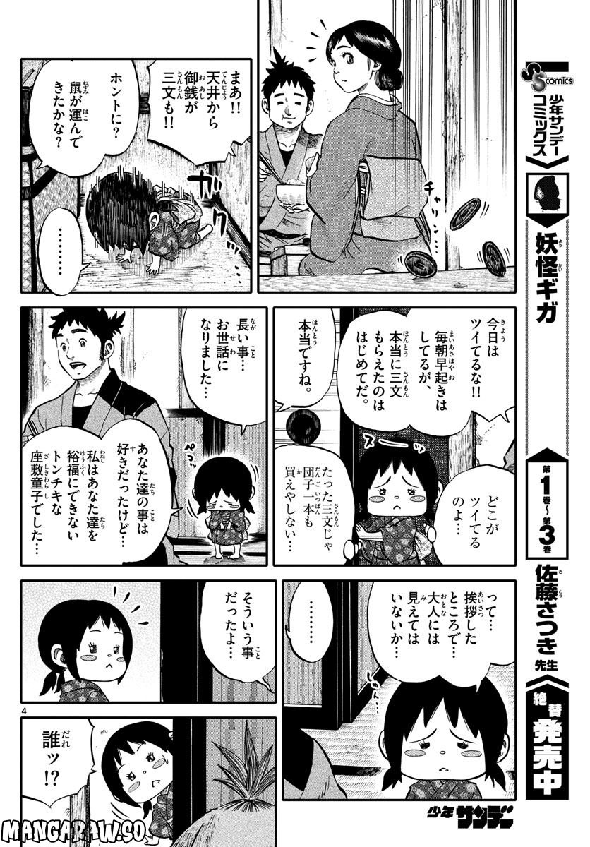 妖怪ギガ - 第59話 - Page 4