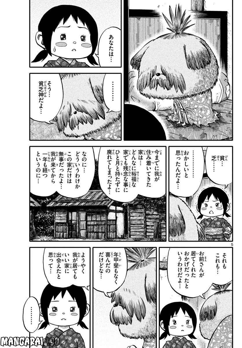 妖怪ギガ - 第59話 - Page 5