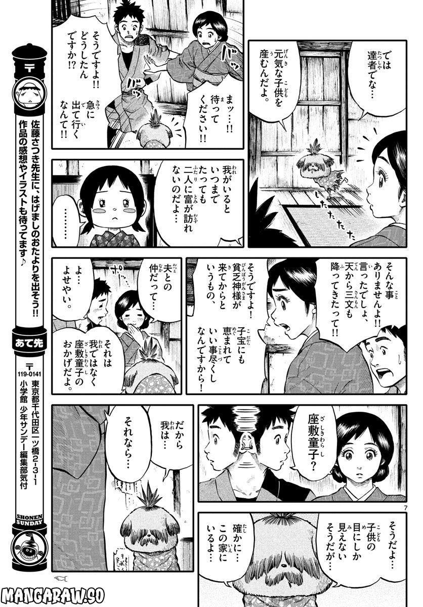 妖怪ギガ - 第59話 - Page 7