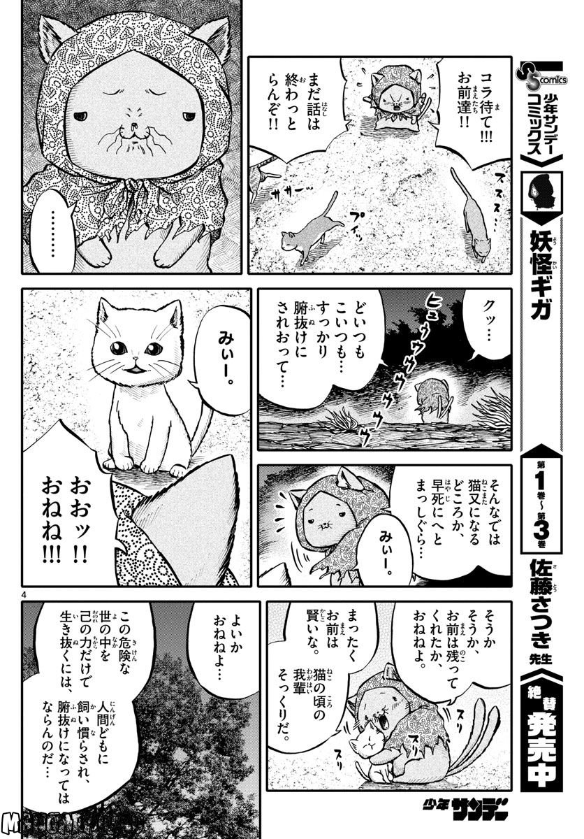 妖怪ギガ - 第60話 - Page 4