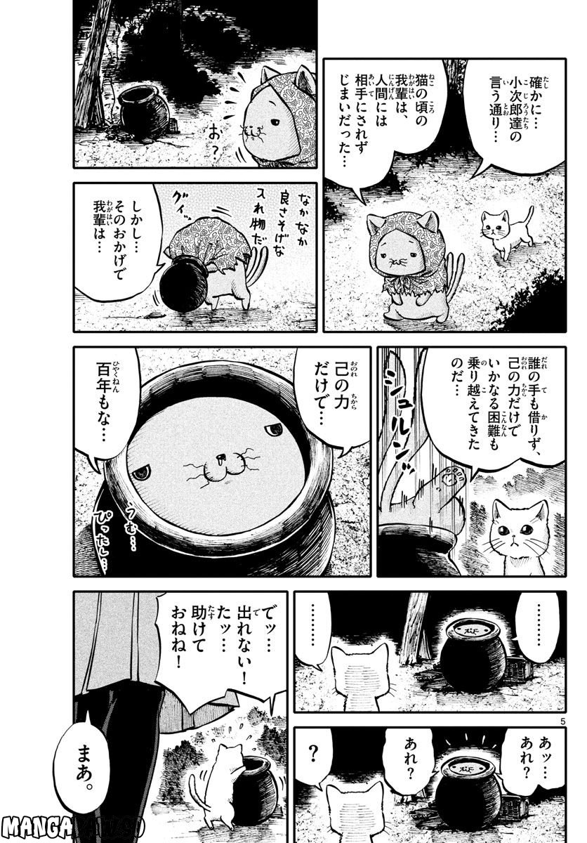 妖怪ギガ - 第60話 - Page 5