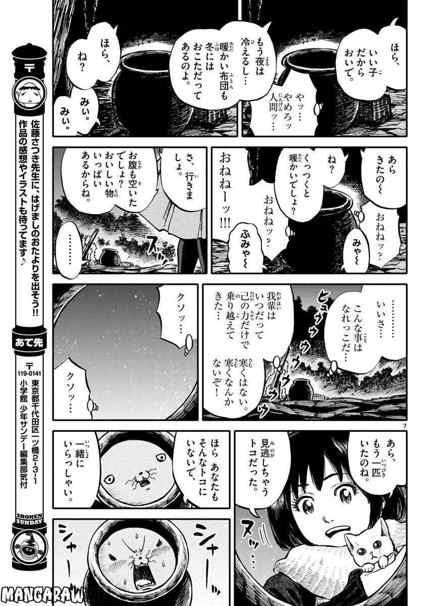 妖怪ギガ - 第60話 - Page 7