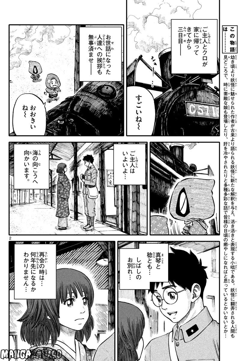 妖怪ギガ - 第61話 - Page 2