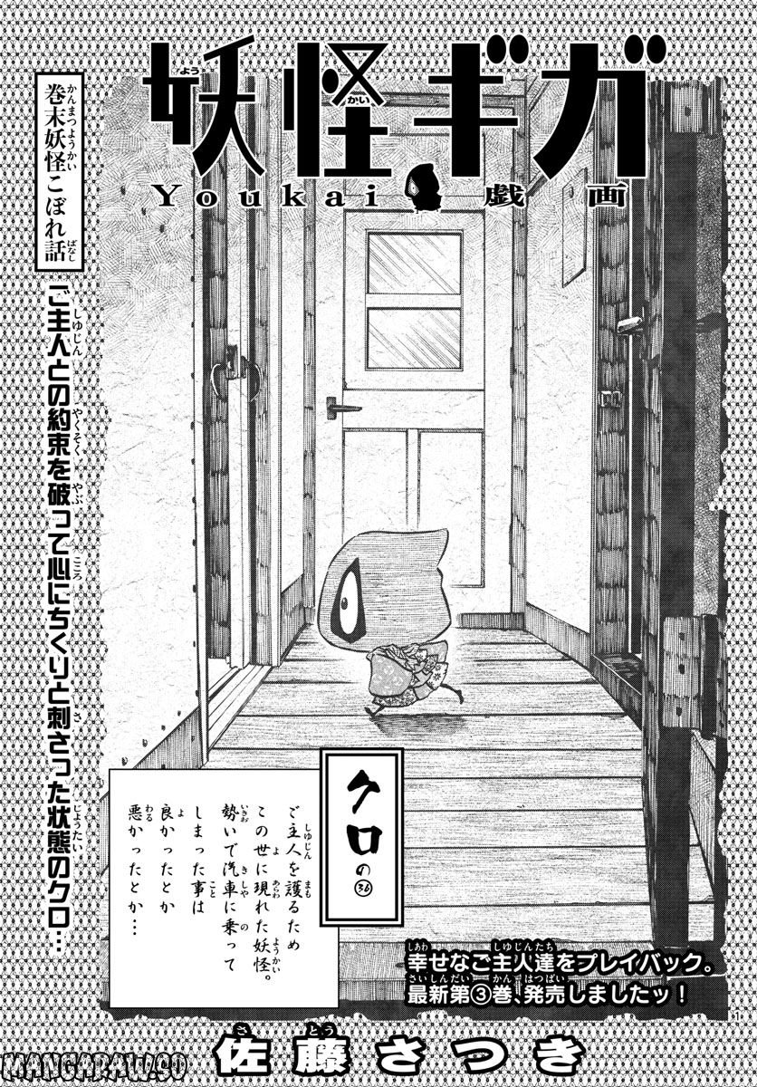 妖怪ギガ - 第63話 - Page 1