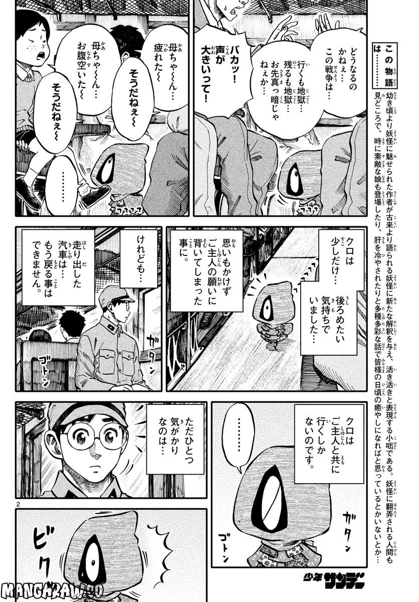 妖怪ギガ - 第63話 - Page 2