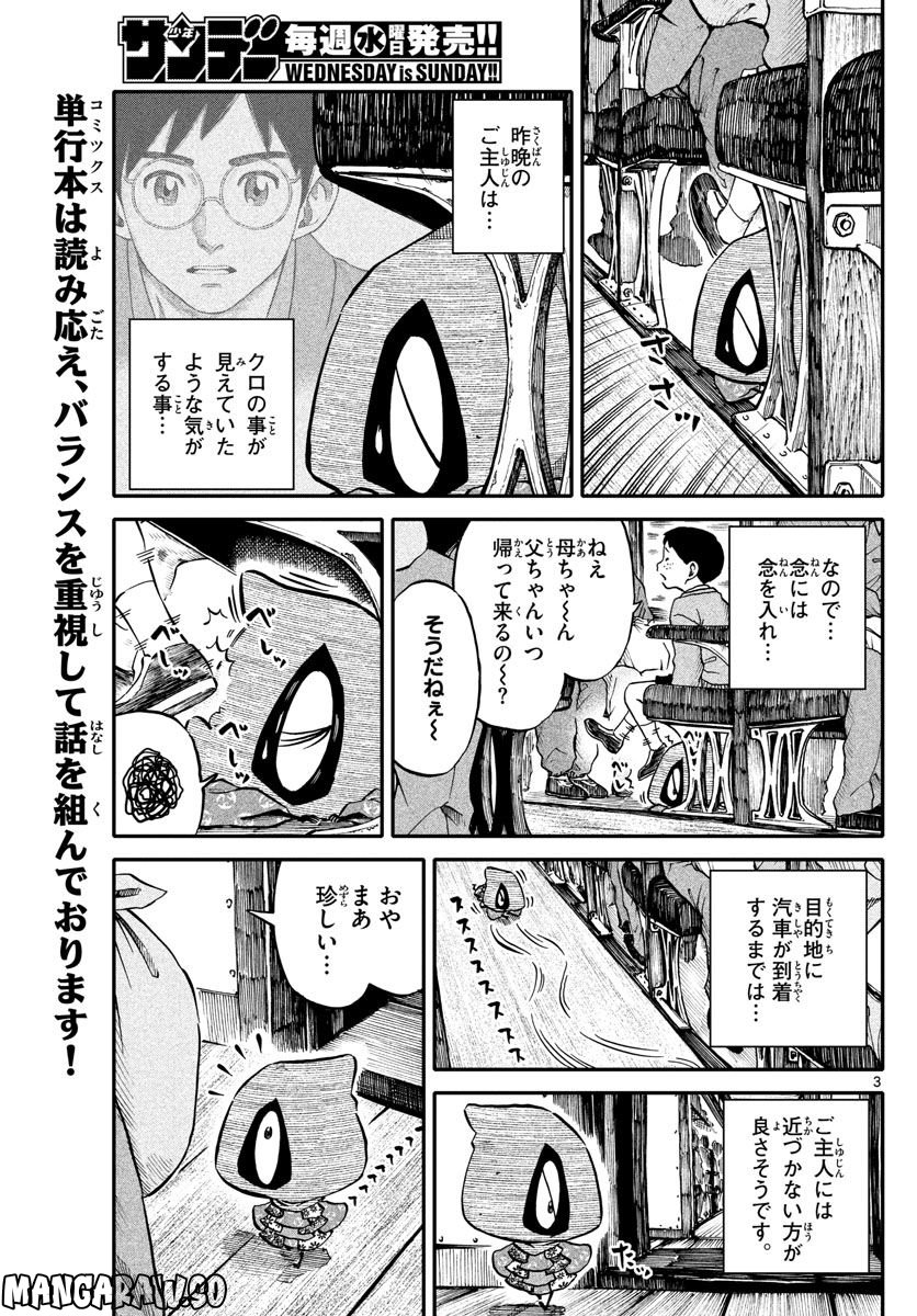 妖怪ギガ - 第63話 - Page 3