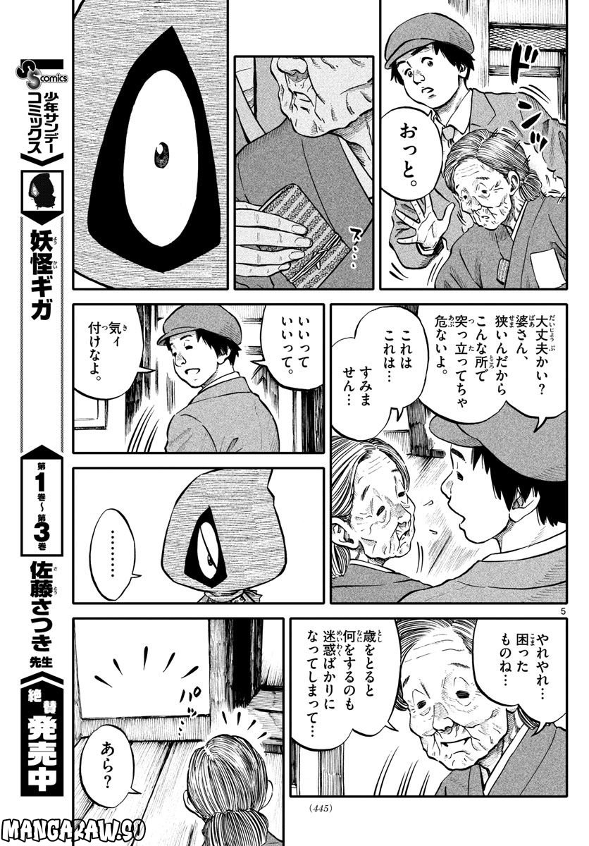 妖怪ギガ - 第63話 - Page 5