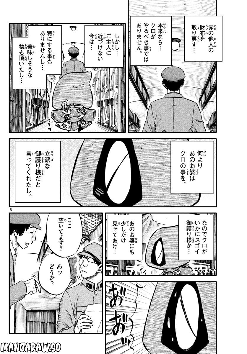 妖怪ギガ - 第63話 - Page 6