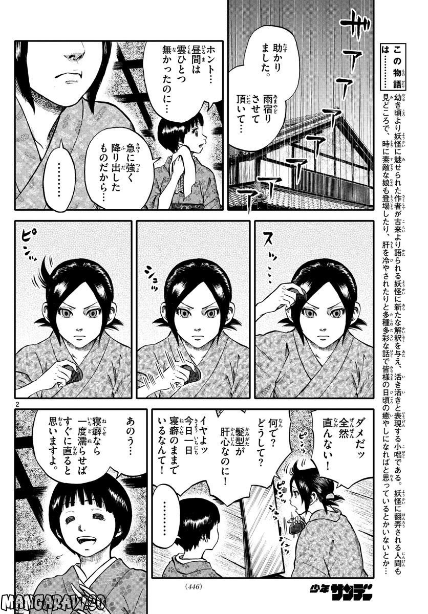 妖怪ギガ - 第65話 - Page 2