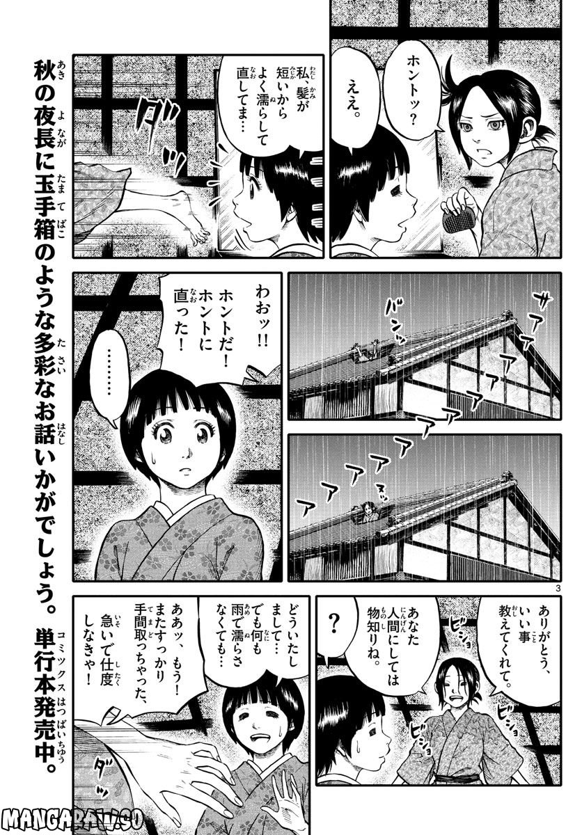 妖怪ギガ - 第65話 - Page 3